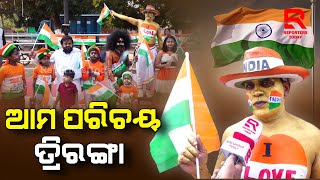 Republic Day 2025 । ଏଥର ଜାନୁଆରୀ ୨୬ ପାଇଁ ନୂଆ ଥିମ ‘ଅନଲାଇନ ଇଲେକ୍ସନ’