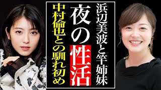 水卜麻美と浜辺美波が“竿姉妹\