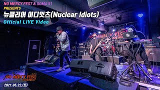 [오피셜] 뉴클리어 이디엇츠 (Nuclear Idiots) Live (2021.05.22.Sat. Munhwa Art Hall, Incheon, Korea)