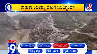 News Top 9: ‘ರಣಮಳೆ ರಗಳೆ’ Top Stories Of The Day (07-06-2024)