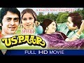 Us Paar Hindi Full Movie HD || Vinod Mehra, Moushumi Chatterjee || Eagle Hindi Movies
