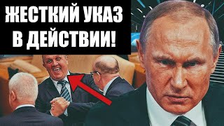 СРОЧНО! БОРЗЫЙ ОЛИГАРХ ПОШЕЛ ПРОТИВ УКАЗА ПРЕЗИДЕНТА И ПОПЛАТИЛСЯ ЗА ЭТО СВОИМ СОСТОЯНИЕМ!