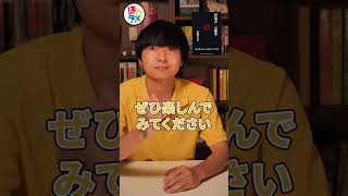 天才vs天才 最高の頭脳戦【3冊】#shorts