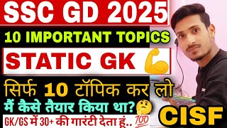 GK/GS अंतिम 30 दिनों में यह 10 महत्वपूर्ण टॉपिक कर लो,मैं GK/GS को कैसे तैयार किया था SSC GD 2025