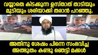 വയ്യാതെ കിടക്കുന്ന ഉസ്താത് താടിയും മുടിയും ശരിയാക്കി തരാൻ പറഞ്ഞു.അതിനു ശേഷം പിന്നെ സംഭവിച്ച അത്ഭുതം