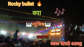 Rocky bullet band 2025 | शानदार म्यूजिक बजाया है !