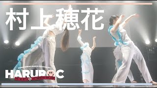 FRONT ROW | HARUROC2023 |  村上穂花