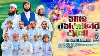 মনজুরানো একটি গজল ||মাহে রমজান||Sagor Ahmed || #islamicvideo #ghojol #viralvideo ||islamic singit||