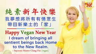 純素新年快樂—🌈找到你的回家之路✨〈小小羊兒要回家〉｜Happy Vegan New Year - ✨“Little Lambs Want to Go Home”