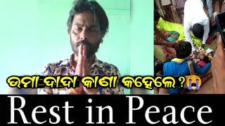 Umakamta Barik on Dolu ||Rip Dolu||ଉମା ଦାଦା କାଣା କହେଲେ