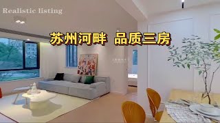 上海租房  苏州河畔 品质小区 三房 新公寓｜老洋房|服务式酒店公寓等房源