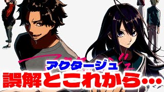 アクタージュや宇佐崎しろ先生への誤解、そしてこれからについて【週刊少年ジャンプ】【魔男のイチ】