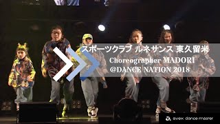 DANCE NATION2018 #スポーツクラブルネサンス東久留米 / choreographer MADORI