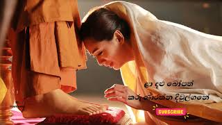 La dalu bopath || ලා දළු බෝපත් || Karunarathna Divulgane songs