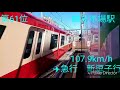 京急電鉄 keikyu 　超高速通過列車集89連発！　（速度付、ランキング式） high speed trains ×89！