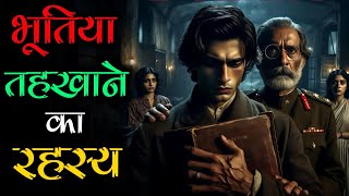 📌 भूतिया तहखाने का रहस्य 👻 | एक फौजी की दर्दनाक कहानी | डर और न्याय की जंग ⚖️ | Horror Mystery Story