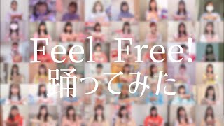 【すとぷりすなー48人で】Feel Free!踊ってみた🍓👑【オリジナル振付】7周年おめでとうございます𓂃𓈒𓏸