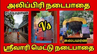 அலிப்பிரி நடைபாதை மற்றும் ஸ்ரீவாரி நடைபாதை.. டோக்கன் கவுண்டர்.. பார்க்கிங்.. மற்றும் முழு தகவல்கள்