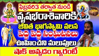 ఫిబ్రవరి 3 తర్వత నుండి వృషభ రాశి వారికి జీవిత భాగస్వామి వలన మలుపు||Tula Rashi February 2025 Telugu