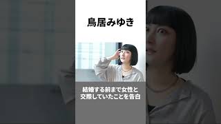 バイセクシュアルを公表した芸能人5選 #shorts