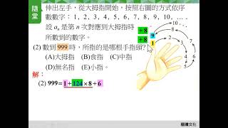 單元1 數列與遞迴關係 P5-1隨堂練習 動態解題