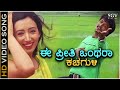 Ee Preethi Onthara Kachaguli - Partha - HD Video Song | Sudeep, Hardeep | Rajesh Krishnan |Gurukiran