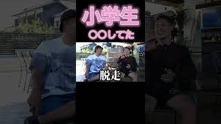 飯田さんの小学生が衝撃だった#shorts