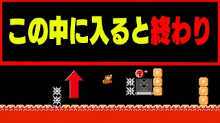 赤枠の中に入るとクリアできません【マリオメーカー2 // マリメ2】