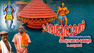 Muthuvara Sree Mahavishnu Temple / Angadippuram / പ്രതിഷ്ഠിച്ച മത്സ്യാവതാര ക്ഷേത്രം |   Epi#9