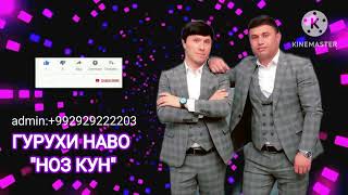 #ГУРУХИ НАВО_НОЗ КУН#ПОМИРИ-2025#gr.Navo_pomiri(noz kun)