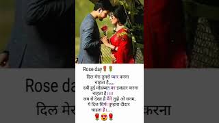 दिल मेरा तुमसे प्यार ❣️🌹 #tiktok #youtubeshorts #loveshayri #rose day status video