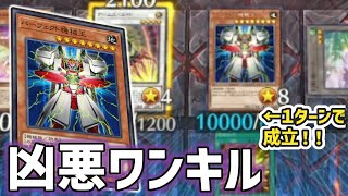 【遊戯王マスターデュエル】成立80%越えのワンキルコンボ！【パーフェクト機械王】が強い！