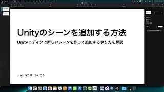 【Unityゲーム制作入門】超初心者でも約３分で分かるUnityでシーンを追加する方法