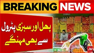 Fruits and vegetables are more expensive than petrol in Pakistan | Shocking report | Breaking News