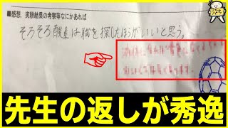 【ﾃｽﾄの珍回答】うますぎる先生の返しコメントがヤバイwww笑ったら寝ろwww【ゆっくり】