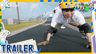 【Ep10预告】最后一“嗨”！嗨放Boys换个角度看世界 开启新的奇妙体验！ #嗨放派2 Have Fun 2 EP10花絮 20221112