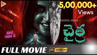 Chaitra latest telugu horror full length movie  telugu best dubbed movies l Gold Stone Telugu Movies