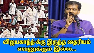 Vijayakanth-க்கு இருந்த தைரியம் எவனுக்கும் இல்ல...Captain-ஐ பற்றி அசத்தலாக பேசிய நக்கீரன் கோபால்