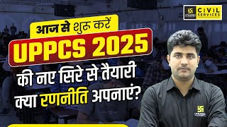 आज से शुरू करें UPPCS 2025 की नए सिरे से तैयारी | क्या रणनीति अपनाएं? | BY Vipul Sir | UPPCS Utkarsh