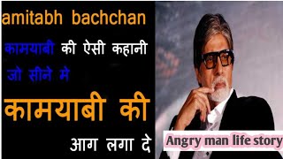 Amitabh Bachchan Life Story 2021, Death,Biography, Wife, Income, Son, House, Cars, Family & NetWorth