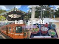 【一個人環遊日本】#21 出雲｜出雲大社 日本最大的注連繩！｜日本旅遊 旅行 vlog