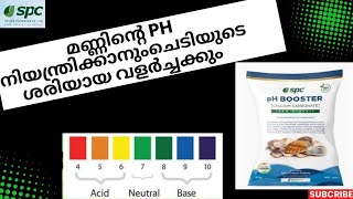 സസ്യങ്ങളുടെ 🍀ശരിയായ വളർച്ചയ്ക്കും ജീവനുള്ള മണ്ണിനെ നിലനിർത്താനും മണ്ണിന്റെ pH ബാലൻസിങ്ങ് #organic