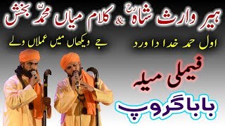 Heer Waris Shah & Kalam Mian Muhammad Bakhsh by Baba Group in Family Mela Wazirabad
