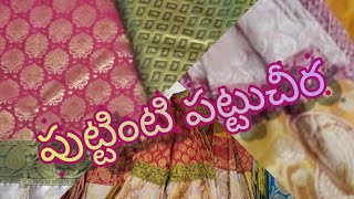 47వ కథ: పుట్టింటి పట్టుచీర (SILK SAREE's GREATNESS)