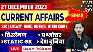 Current Affairs Today For All Govt. Exams | 27 December 2023 Current Affairs by Krati Mam