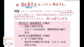 51 化学　気体　飽和蒸気圧　理想気体と実在気体