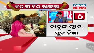 10 Ra 10 Khabar || 30th January 2025 || Kanak News