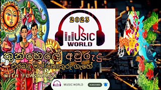 Ehenuth warella - එහෙනුත් වරෙල්ලා - Aurudu song || සිංහල අවුරුදු ගීත😍 || Music World