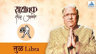 'Rashichakra' by Sharad Upadhye - Tula Rashi (Libra) - Part 3 | Marathi Humour Astrology