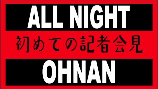 邑南町ゼロカーボンシティ宣言「おおなんきらりエネルギー株式会社」の記者会見に行ってみた